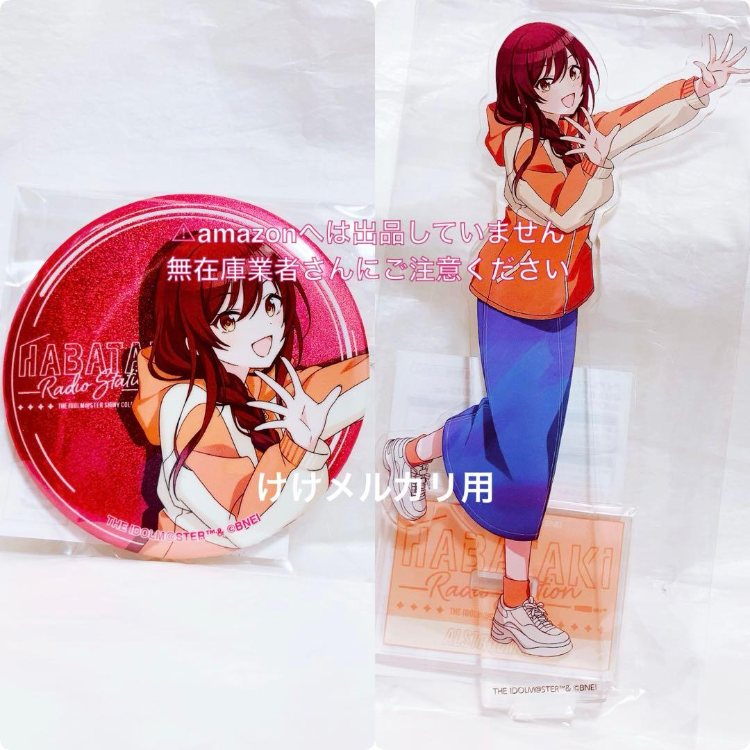 大崎甘奈 はばたきラジオステーション セット アクスタ グリッター缶バッジ