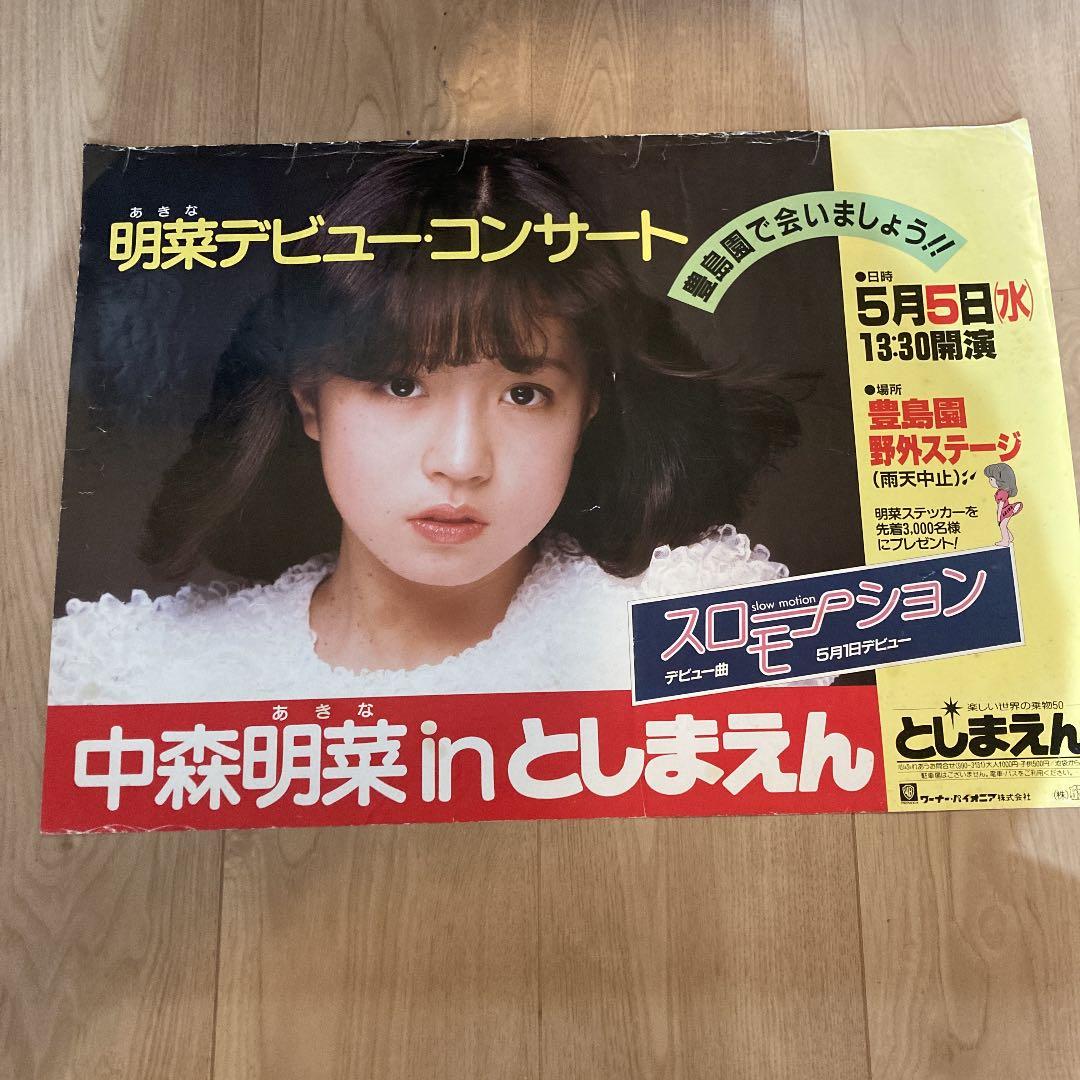 中森明菜 5月1日 レア デビューライブ ポスター 非売品 告知ポスター