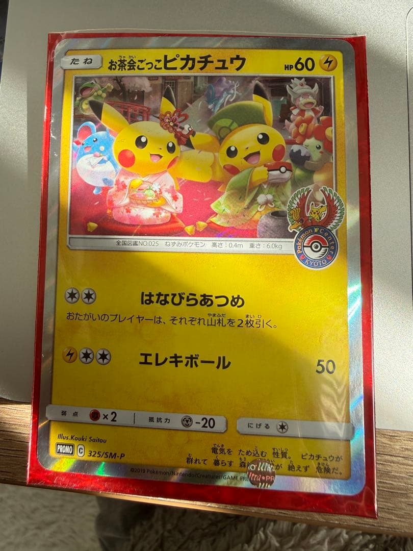 【プリン大福】お茶会ごっこピカチュウ