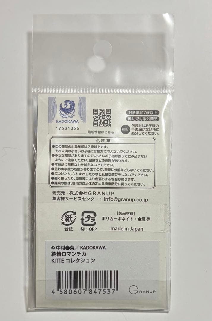 純情ロマンチカ　高橋美咲＆宇佐美秋彦　KITTE 切手コレクション