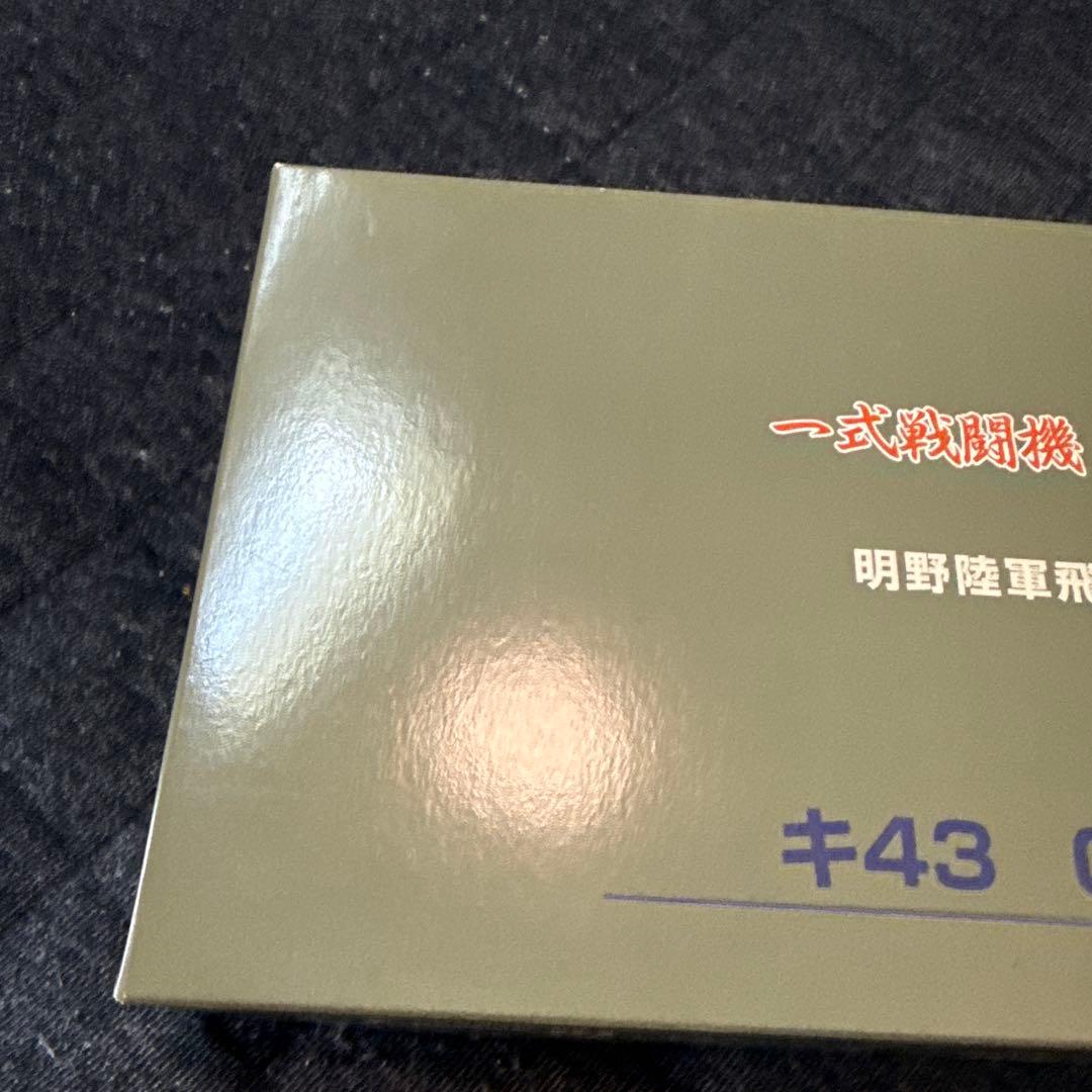 マルシン 1/48 一式戦闘機 キ43 隼 明野陸軍飛行学校 16