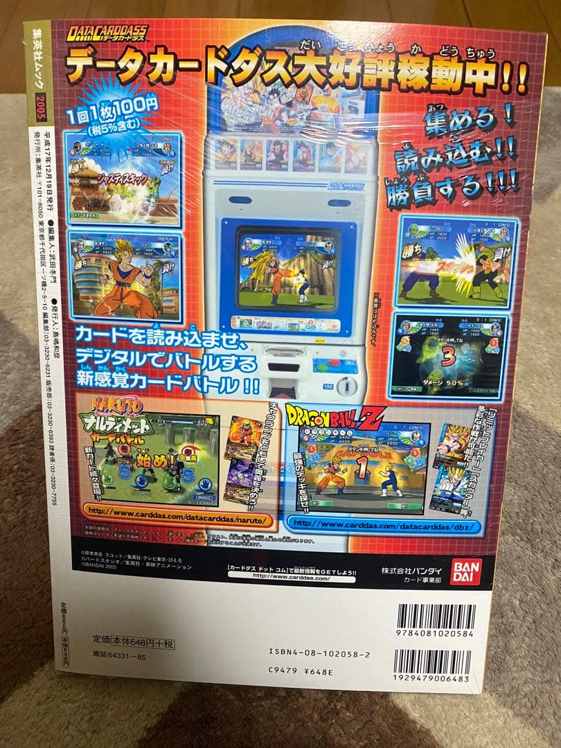 レア！！データカードダス⭐︎ドラゴンボールＺ⭐︎プレミアムガイド⭐︎新品未開封