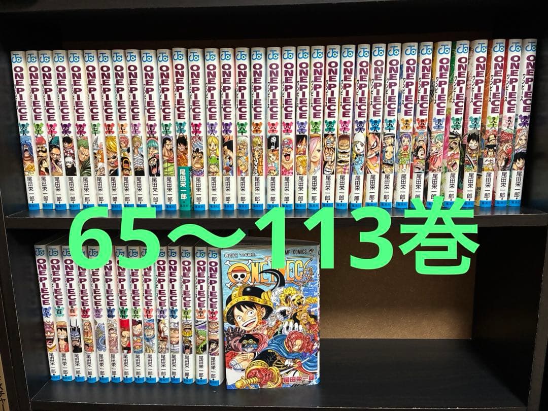ワンピース　65〜113巻　全巻セット
