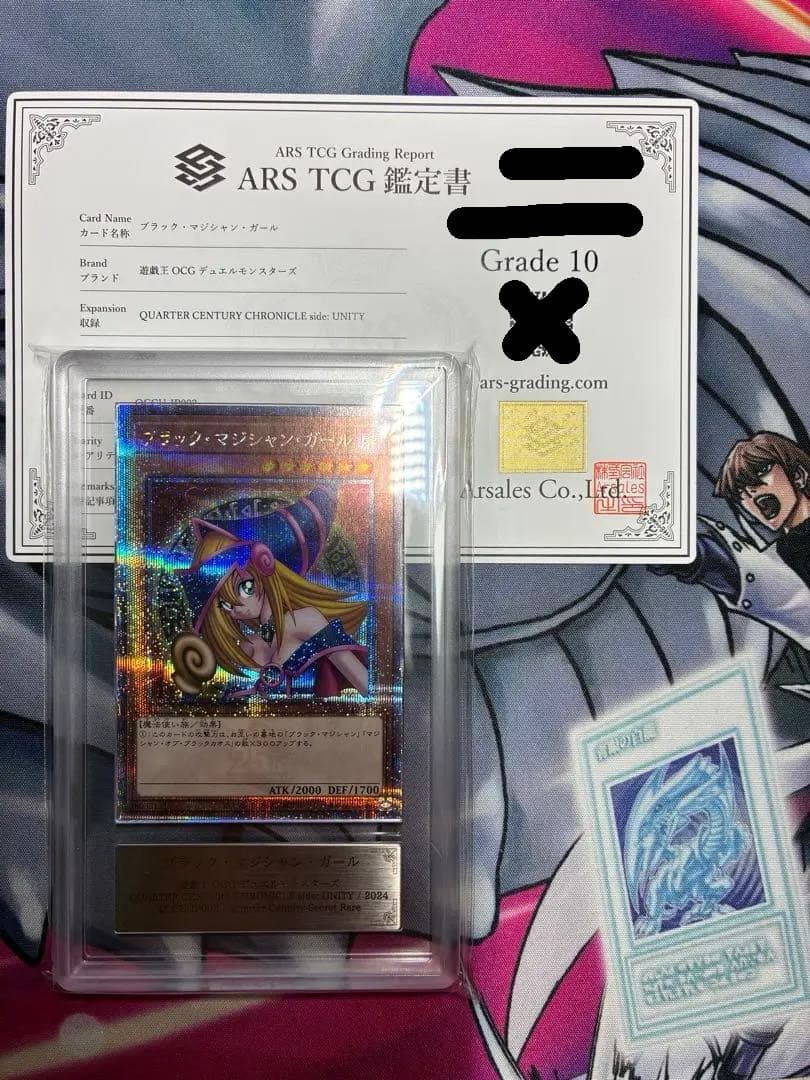 ◆ARS10◆ブラック・マジシャン・ガール　クオシク　Unity 初期絵