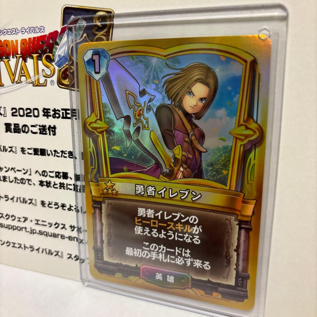 【当選通知書+袋付き】ドラゴンクエストライバルズ　勇者イレブン