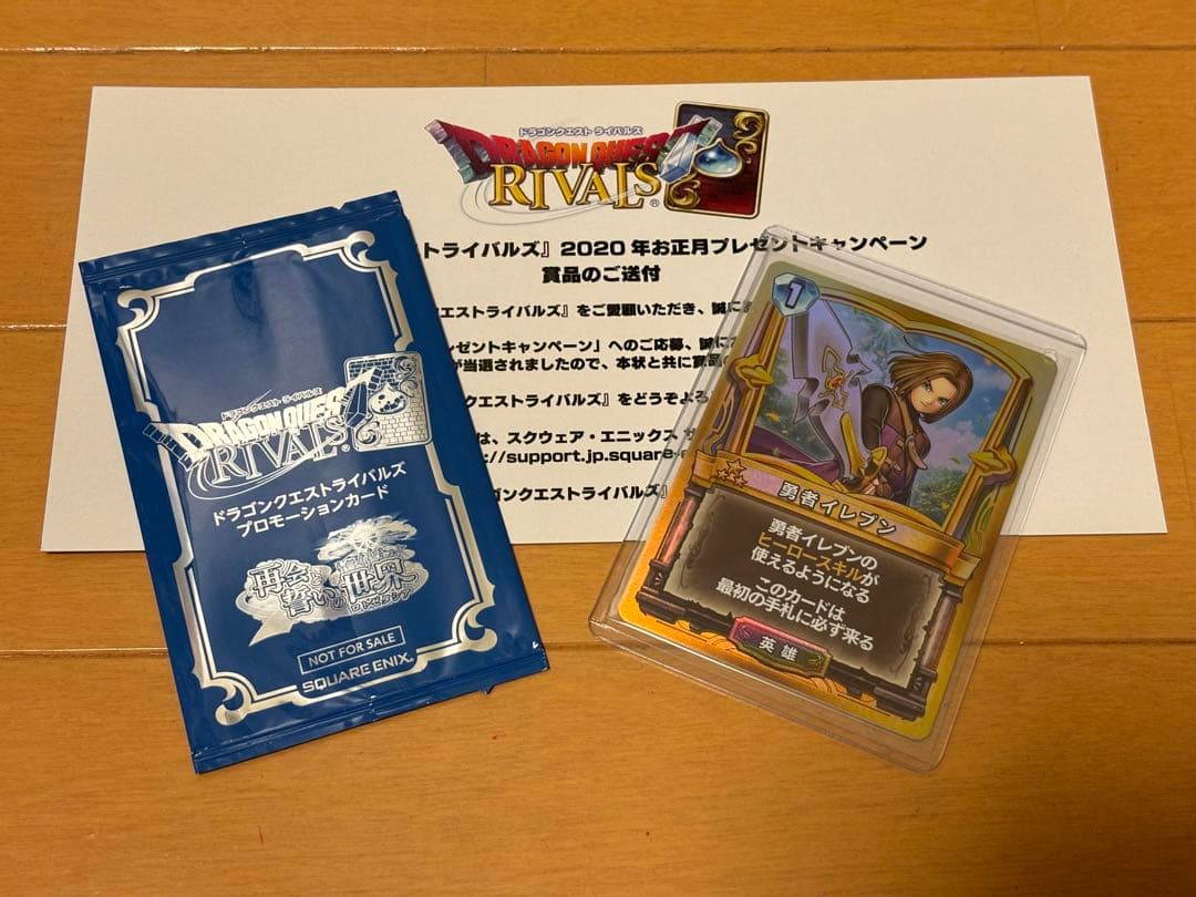 【当選通知書+袋付き】ドラゴンクエストライバルズ　勇者イレブン