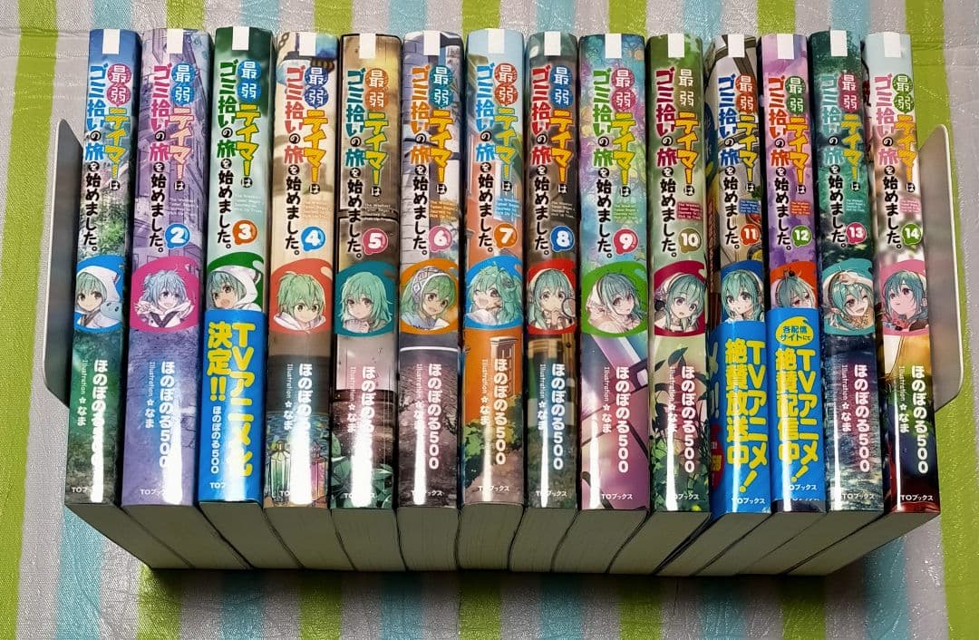 「最弱テイマーはゴミ拾いの旅を始めました。 1〜14巻(既刊全巻)」