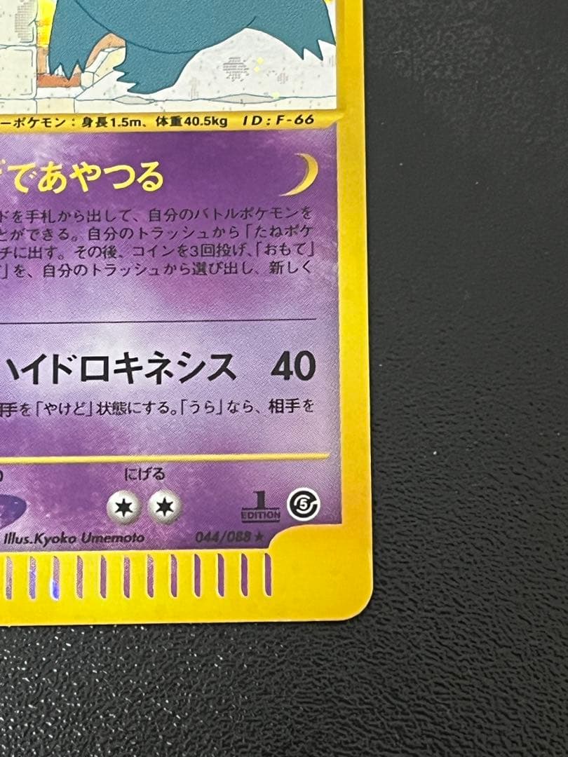 ［最終値下げ］ゲンガー　神秘なる山　044/088 1edition