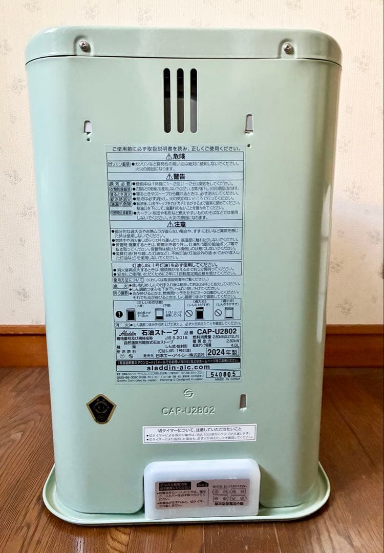2024年製 Aladdinアラジン石油ストーブCAP-U2802