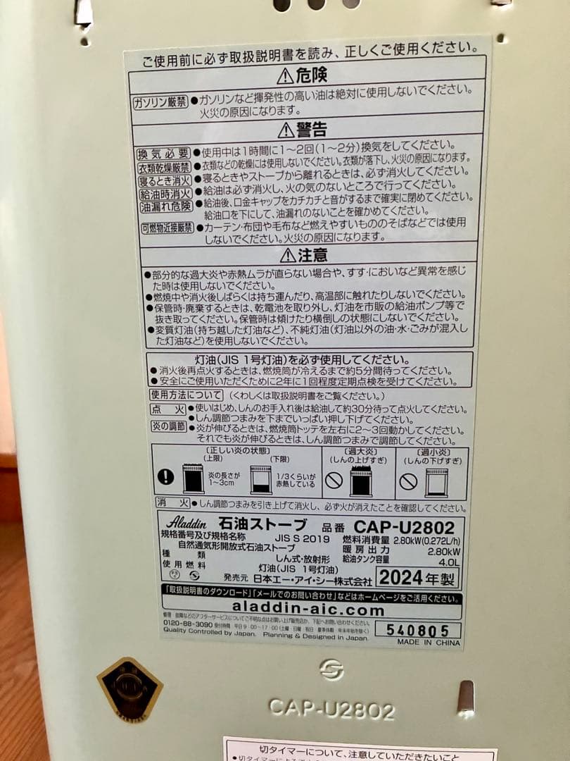 2024年製 Aladdinアラジン石油ストーブCAP-U2802
