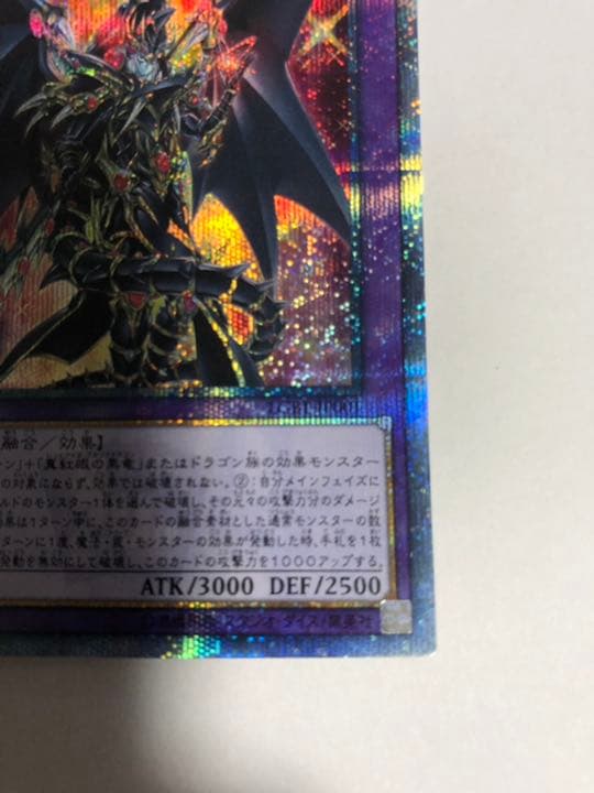 【極美品】ドラグーンオブレッドアイズ　20th