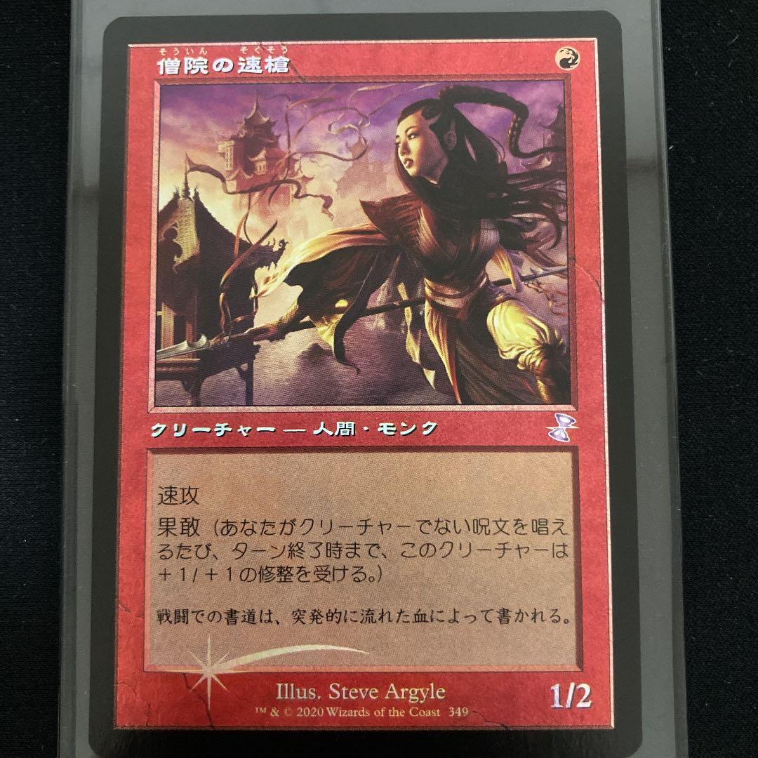 MTG 【Foil】《僧院の速槍/Monastery Swiftspear》