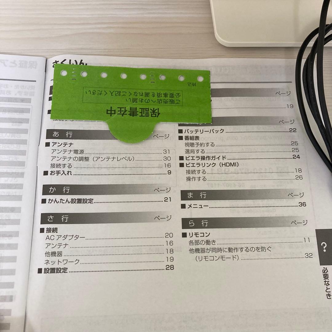 パナソニック　ポータブルテレビ　SV-PT15S1