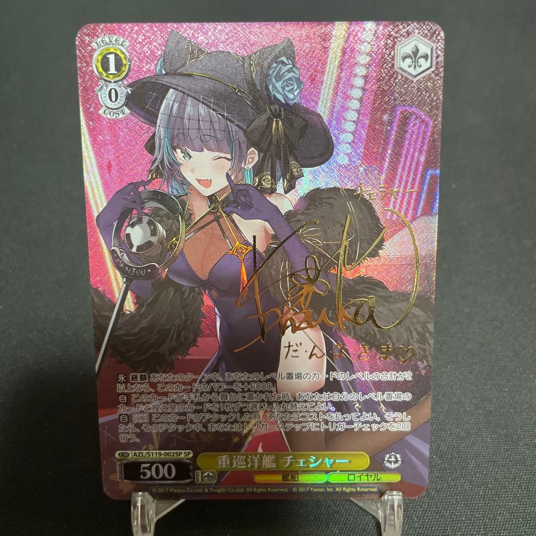 ヴァイスシュヴァルツ　SP 重巡洋艦 チェシャー　アズールレーン Vol.2