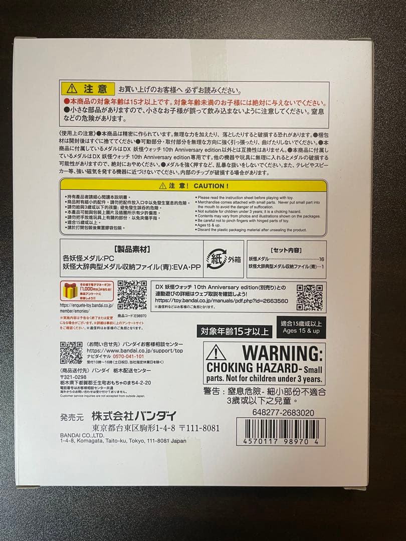 DX妖怪ウォッチ 10th anniversary edition