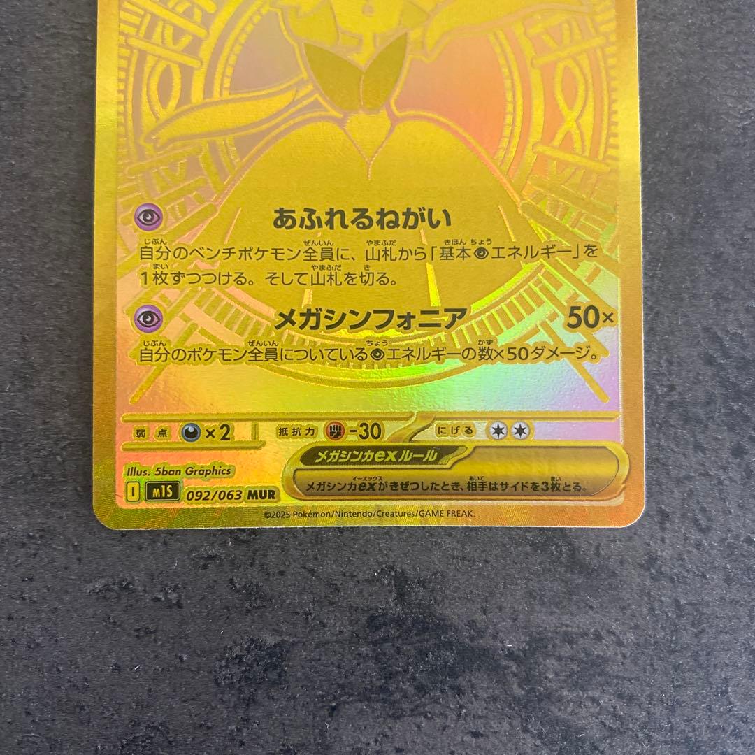 メガサーナイトex