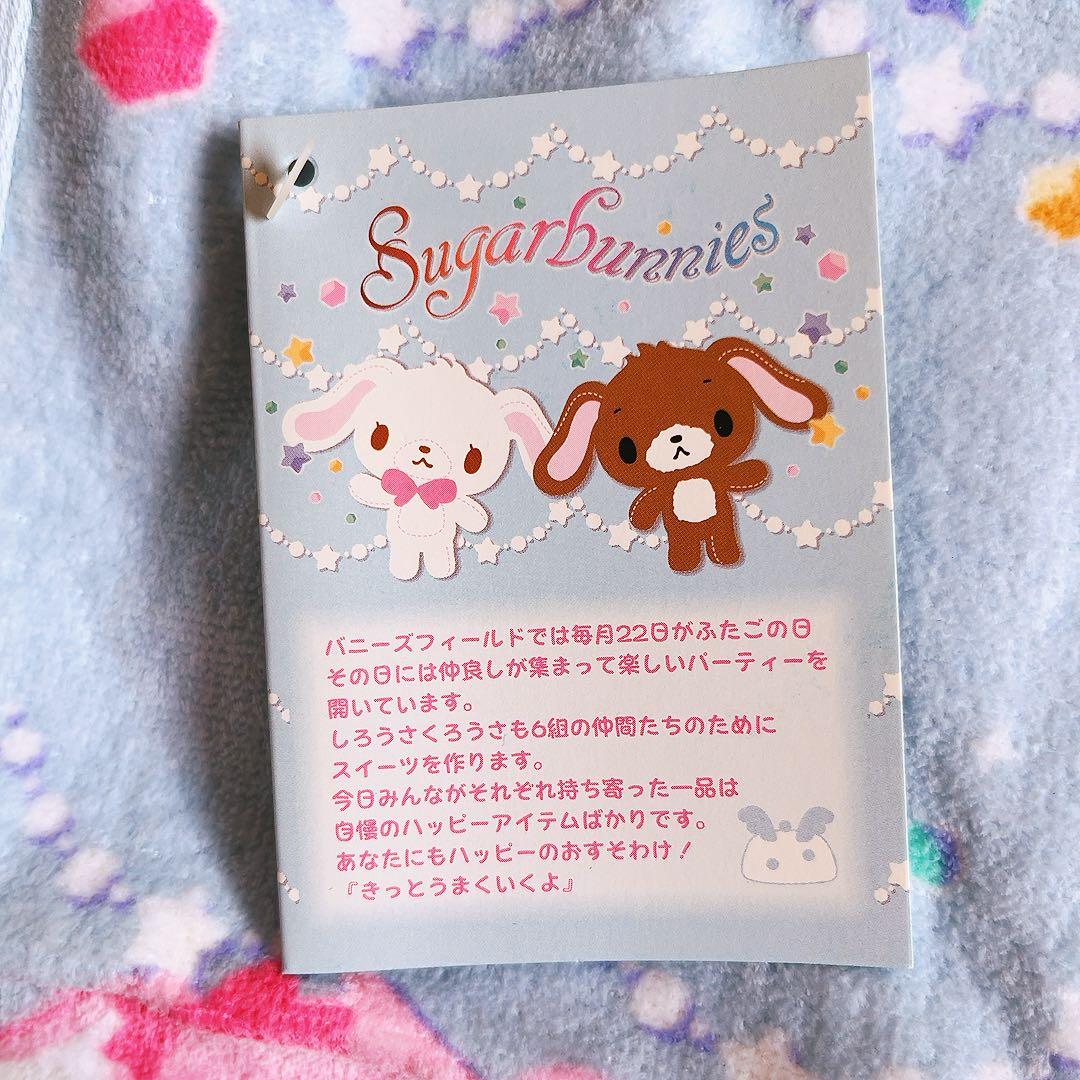 希少レア　シュガーバニーズ　フェイスタオル　2008年製 平成レトロ　サンリオ