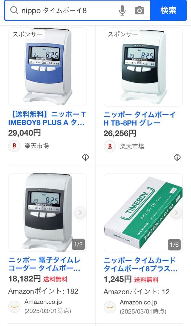 NIPPO TIMEBOY 8 プラス　タイムレコーダー