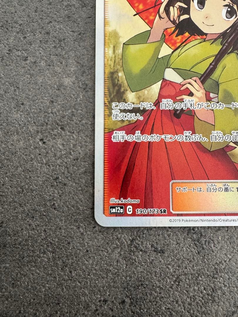 あ*✨様 エリカのおもてなし SR SM12a TAG TEAM GXタッグオー