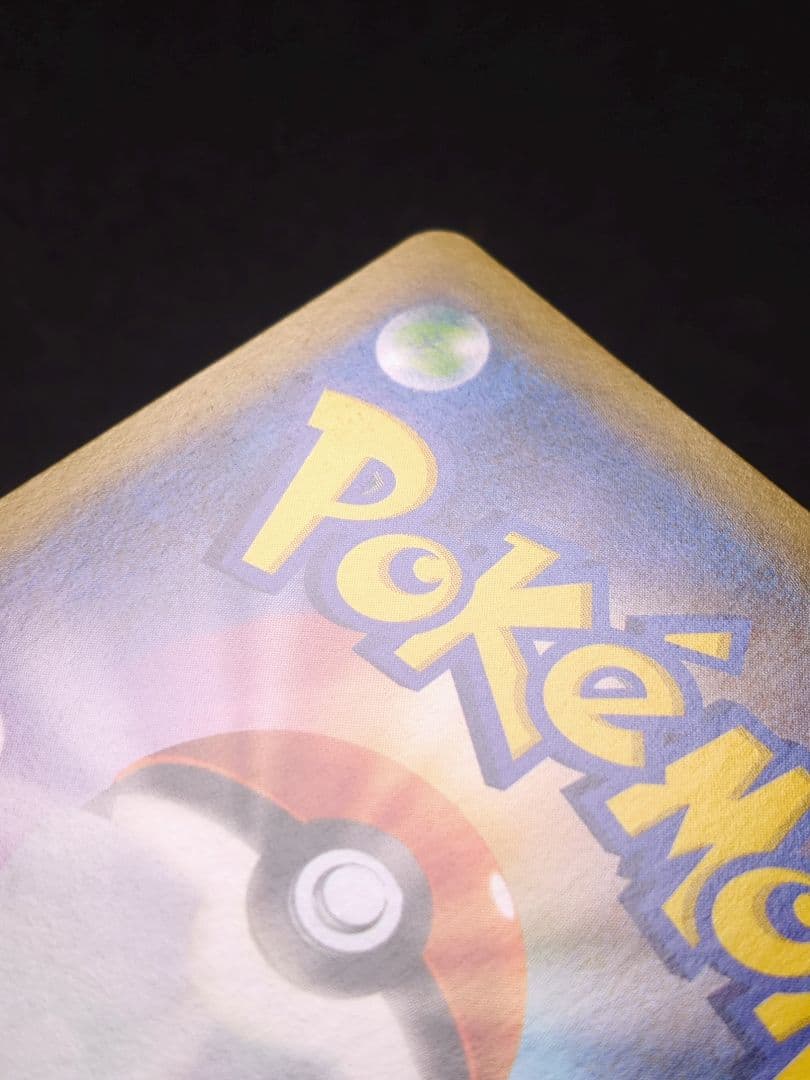 ピカチュウ　見返り美人　月に雁セット PROMO S-Pプロモカード