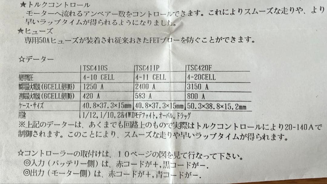 ラジコン　 高性能アンプ TEKIN TSC 410S