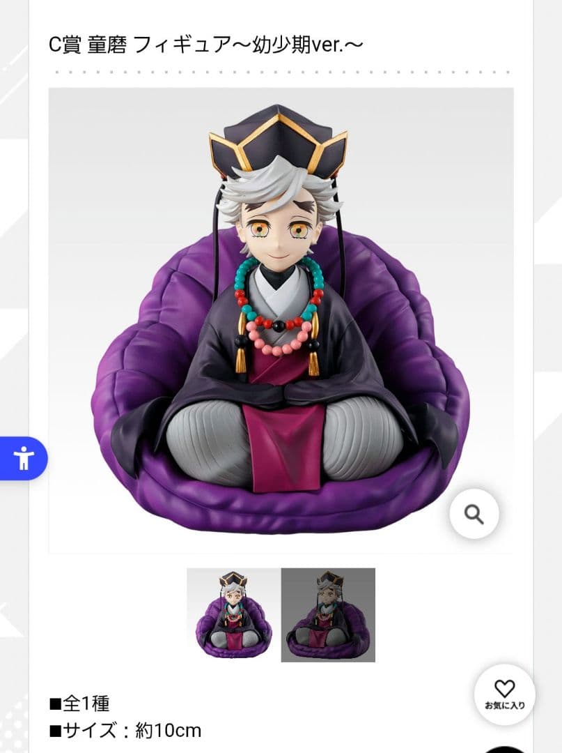 鬼滅の刃　一番くじ　C賞フィギュア