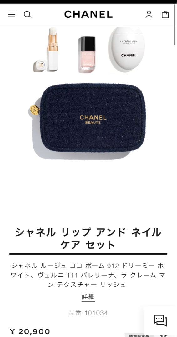 シャネル リップ アンド ネイル ケア セット