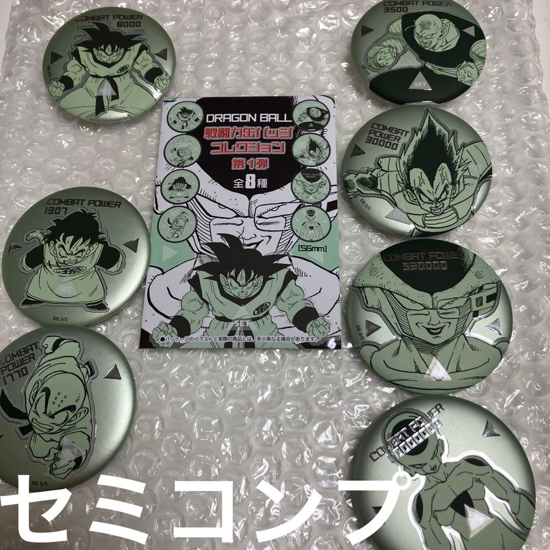 【メルカリ便】ドラゴンボール　40周年　戦闘力缶バッジ　コレクション　セミコンプ