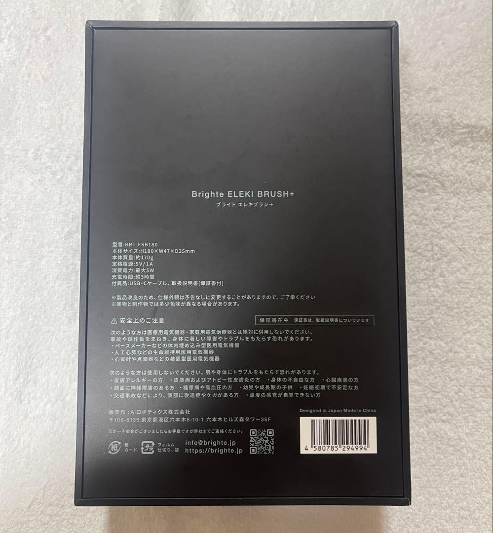 ⭐️美品⭐️ Brighte ELEKI BRUSH+ エレキブラシ