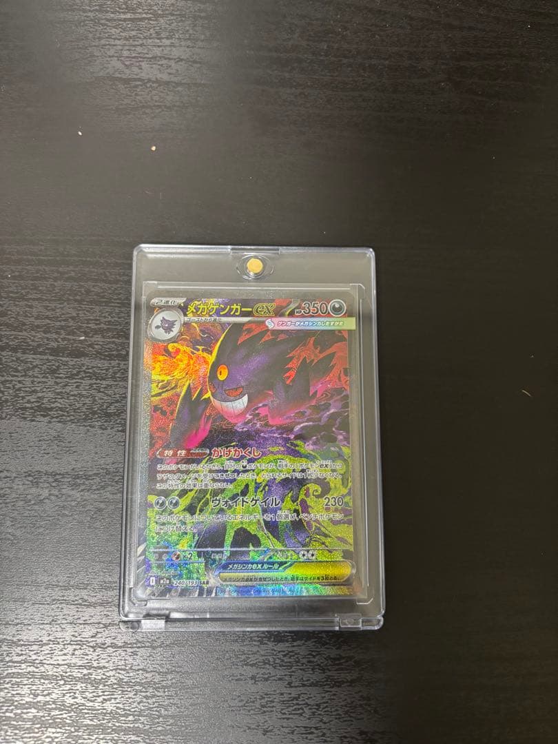 メガゲンガー　ピカチュウ　メガドリーム　sarセット