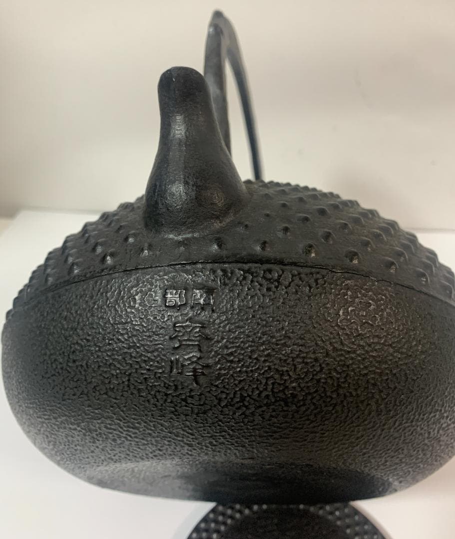成龍堂鋳造所 斎峰 及川光正造 南部鉄器 宝珠形 鉄瓶