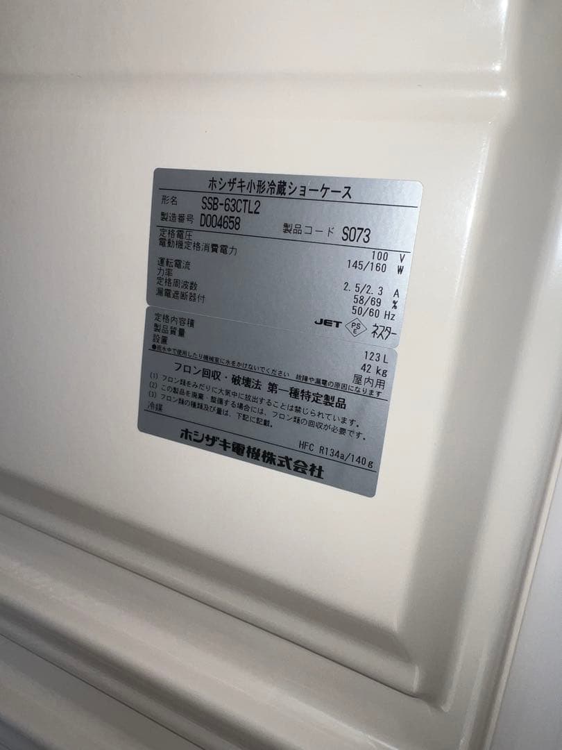 ホシザキ 冷蔵ショーケース 冷蔵庫　SSB-63CTL2 たのメル便送料込。