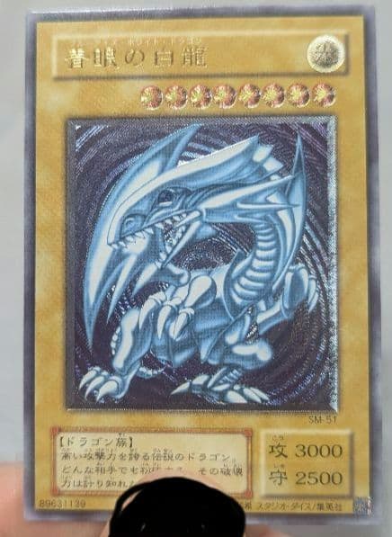 N*p様 遊戯王OCG 青眼の白龍 SM-51 レリーフ ほぼ完品