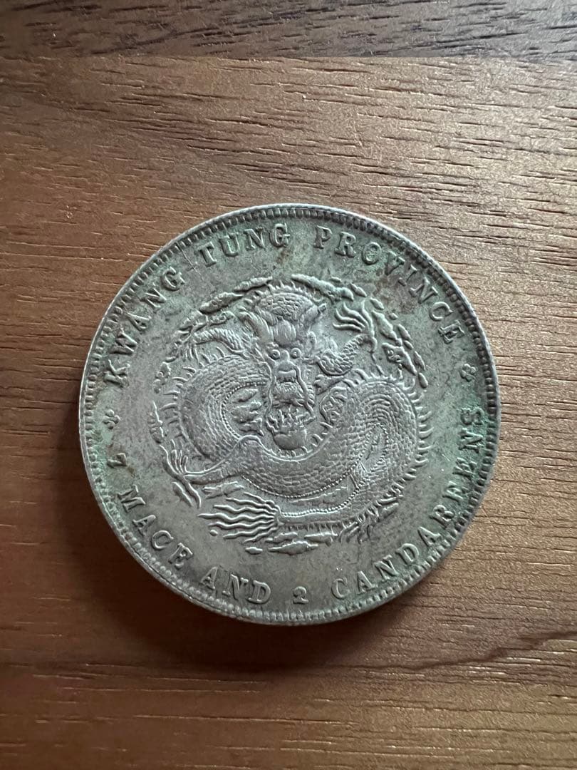 3656【中国銀貨・希少】宣統元宝　広東省造　庫平七銭二分　銀貨　龍竜ドラゴン