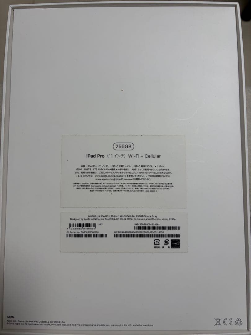 【美品】iPad Pro 11 1st 256GB セルラー版