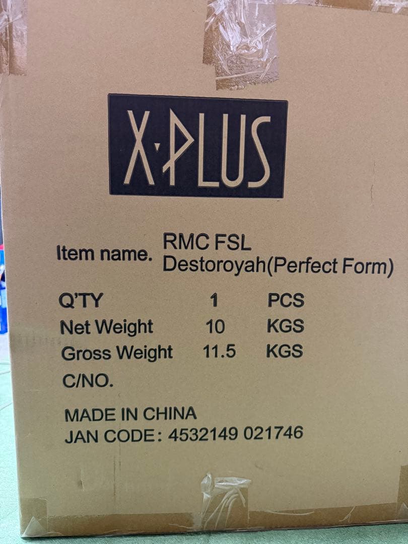 リアルマスターコレクション　黒龍工房 デストロイア