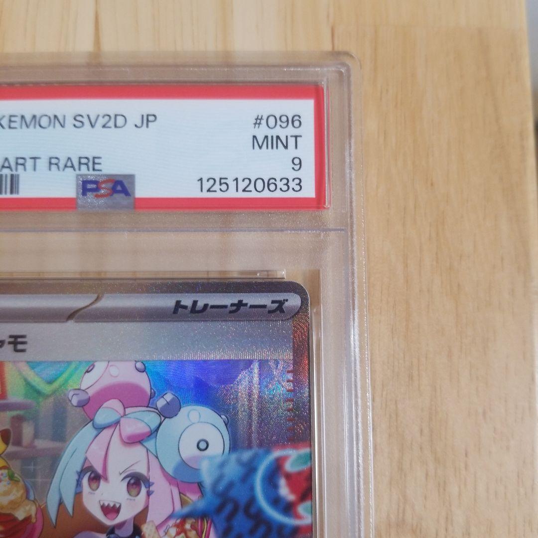 2023 ポケモンカード ナンジャモ #096psa9