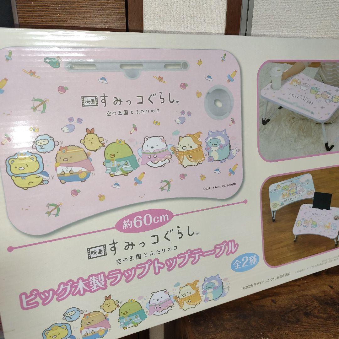 超絶残り福箱【すみっコぐらしテーブル】