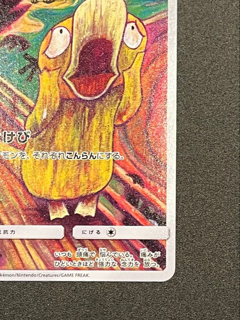 コダック ムンク展×ポケモンカードゲーム PROMO SM-Pプロモカード