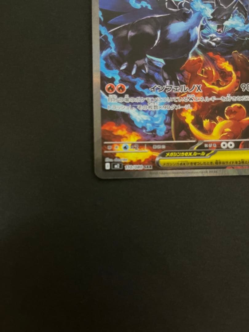 シ*マ様 メガリザードンX ex SAR 360 HP