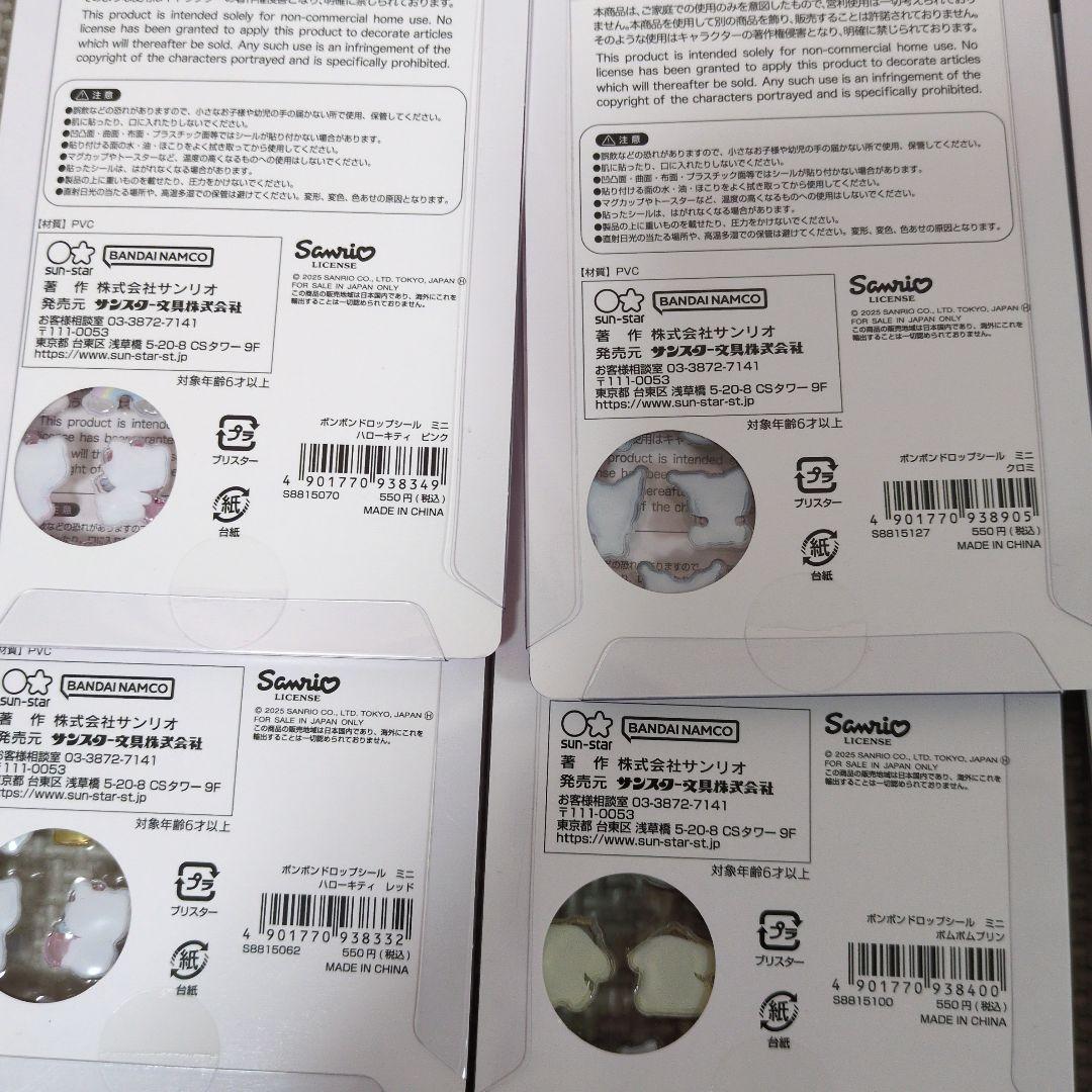 【正規品】サンリオ　ボンボンドロップシールmini コンプ 全8種