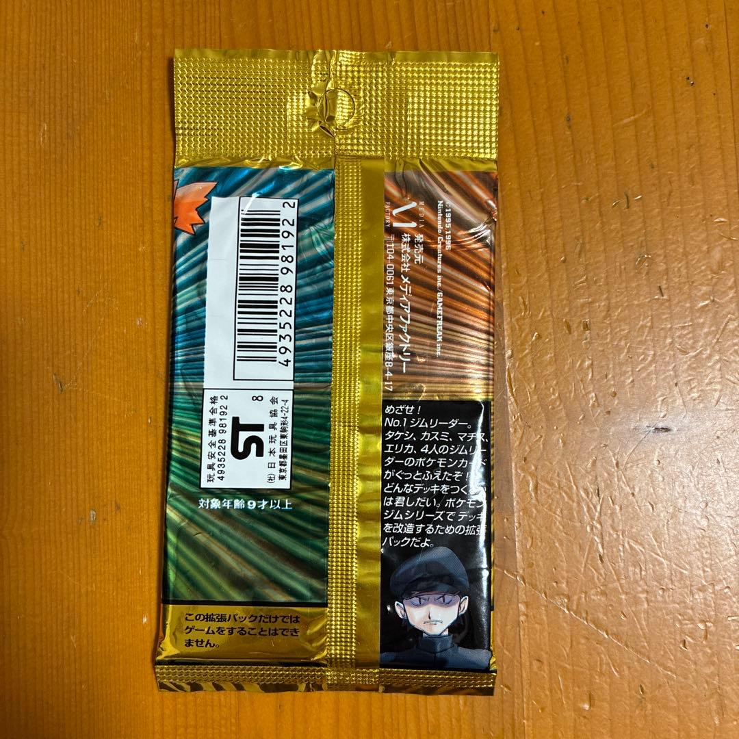ポケモンカードゲーム ジム拡張パック第1弾 10枚入り
