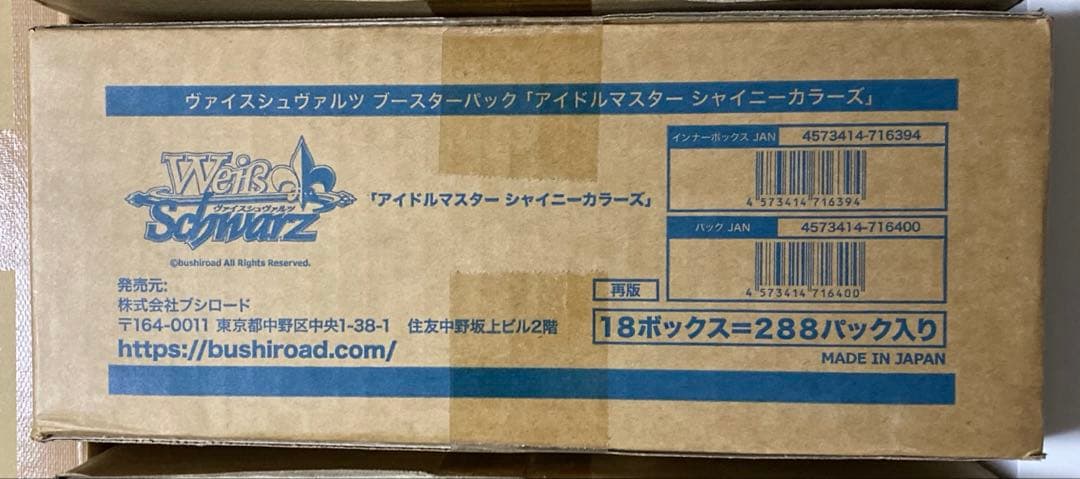 ヴァイスシュヴァルツ アイドルマスター シャイニーカラーズ カートン 初版