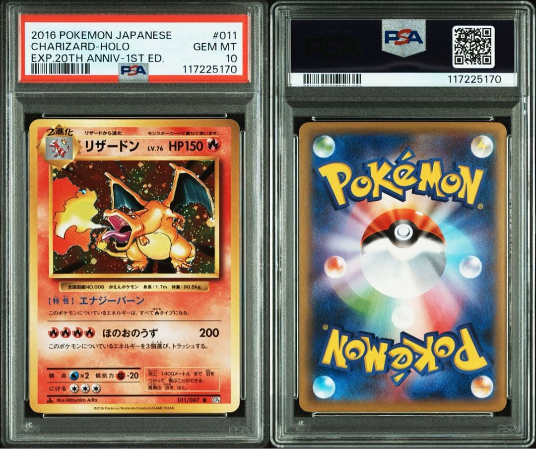 PSA10 ポケモンカード リザードン R CP6 20th かえん 初期絵