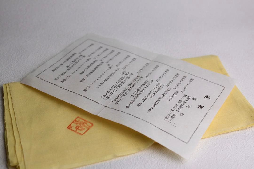 鎌田幸二　窯変　褐天目　水指　水差し　壺　大作　茶道具