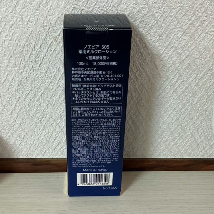 ノエビア 505 薬用ミルクローション 100ml