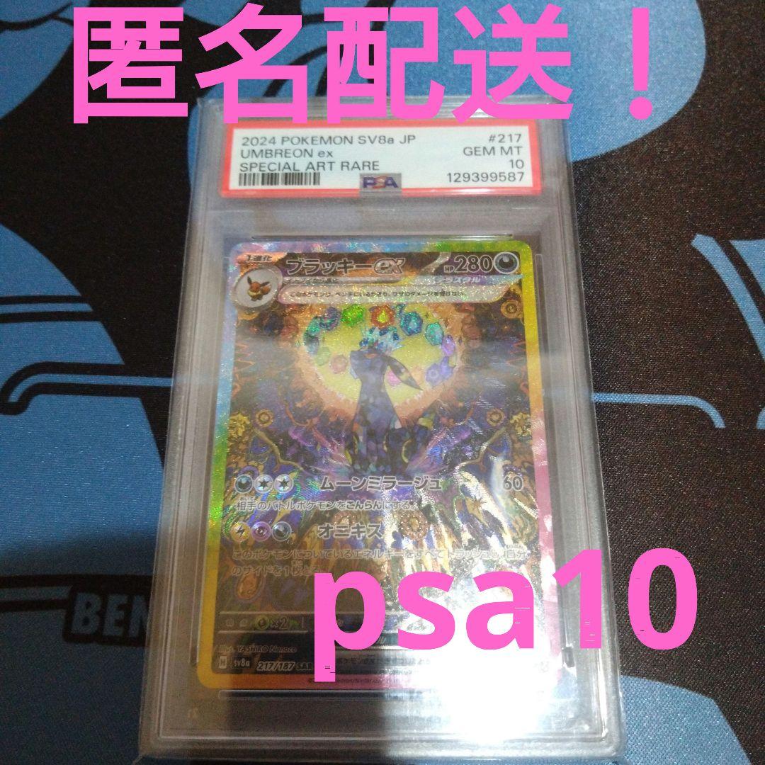 ポケモンカード　ポケカ　ブラッキーex　sar　psa10　テラスタルフェスex