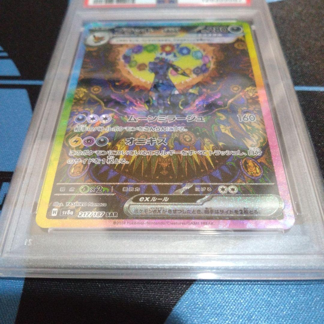 ポケモンカード　ポケカ　ブラッキーex　sar　psa10　テラスタルフェスex