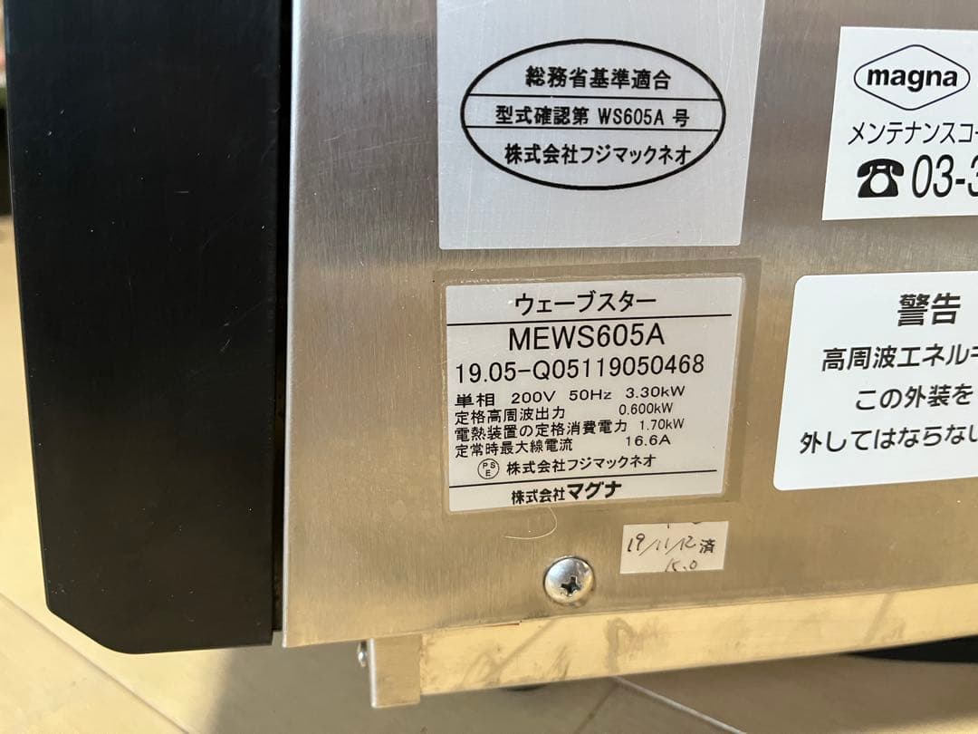 2019年製 マグナ 高速レンジオーブンMEWS605S 単相200v 50hz