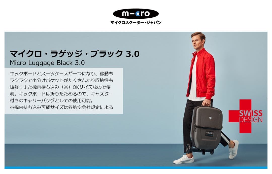 旅行かばん・小分けバッグ Micro Luggage Black 3.0
